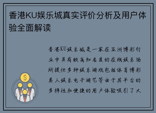 香港KU娱乐城真实评价分析及用户体验全面解读