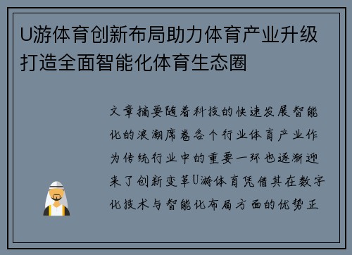 U游体育创新布局助力体育产业升级 打造全面智能化体育生态圈
