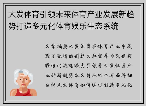 大发体育引领未来体育产业发展新趋势打造多元化体育娱乐生态系统