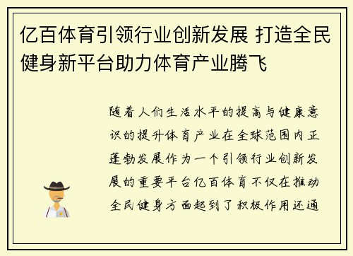 亿百体育引领行业创新发展 打造全民健身新平台助力体育产业腾飞