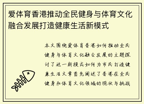 爱体育香港推动全民健身与体育文化融合发展打造健康生活新模式