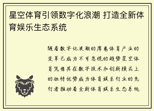 星空体育引领数字化浪潮 打造全新体育娱乐生态系统