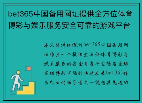 bet365中国备用网址提供全方位体育博彩与娱乐服务安全可靠的游戏平台
