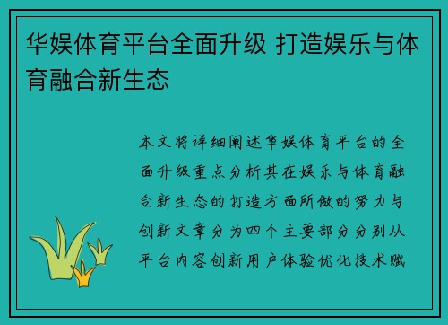 华娱体育平台全面升级 打造娱乐与体育融合新生态