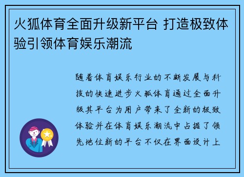 火狐体育全面升级新平台 打造极致体验引领体育娱乐潮流