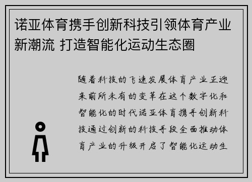 诺亚体育携手创新科技引领体育产业新潮流 打造智能化运动生态圈