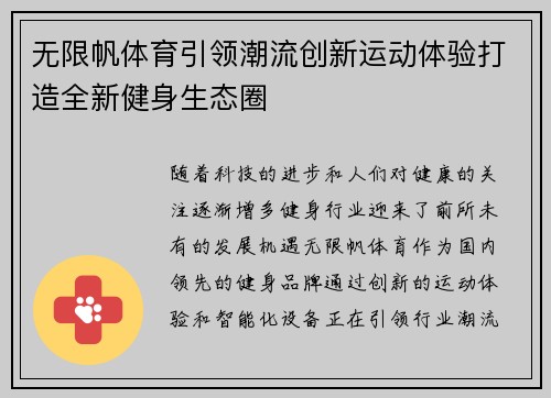 无限帆体育引领潮流创新运动体验打造全新健身生态圈