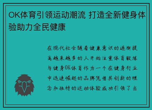 OK体育引领运动潮流 打造全新健身体验助力全民健康